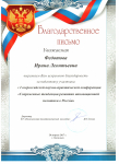За подготовку участника к I  Всероссийской НПК